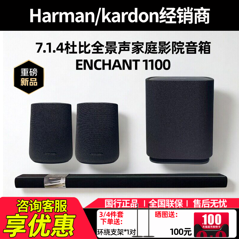 哈曼卡顿影倩ENCHANT1100 7.1.4家庭影院音箱电视回音壁蓝牙音响
