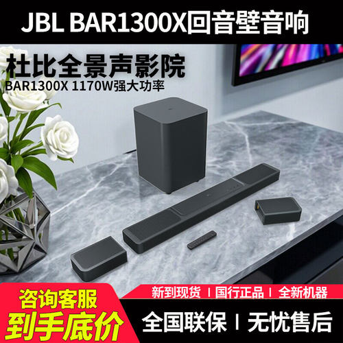 JBLBAR1300X回音壁音响