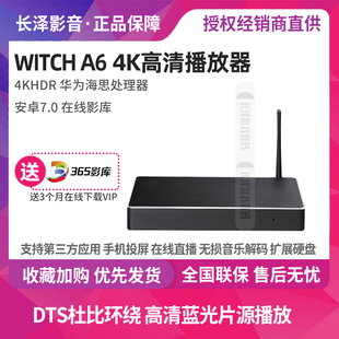 WITCH 4K高清播放器电视盒子在线影库蓝光硬盘播放器