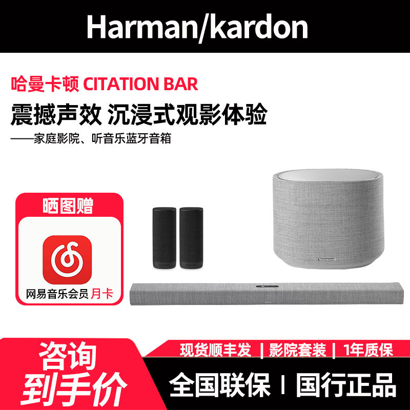 哈曼卡顿魔力Citation BAR电视回音壁音响5.1家庭影院套装音箱