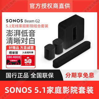 SONOS Beam gen2真无线家庭影院套装电视回音壁音响重低音炮音箱