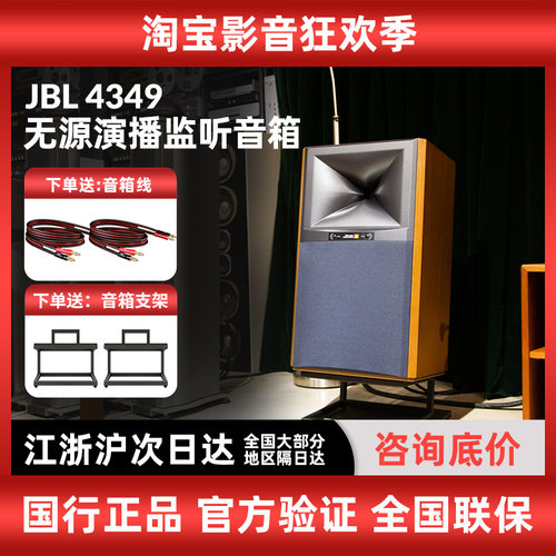 JBL4349发烧监听无源音箱