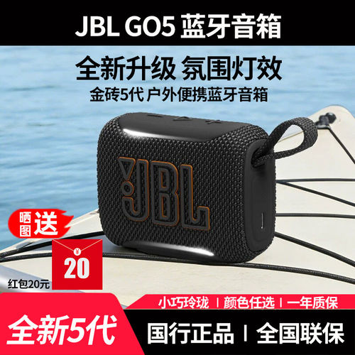 JBLgo5户外便携蓝牙音箱小音响