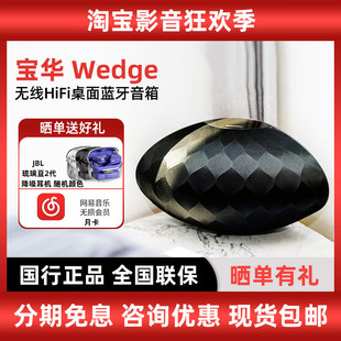 宝华韦健灯笼无界Wedge无线蓝牙音箱高保真家用桌面立体HIFI音响