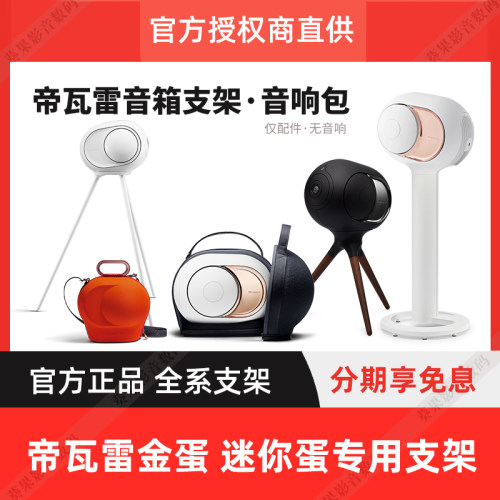 帝瓦雷98/108dbTree音箱支架