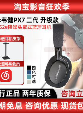 B&W宝华韦健Px7S2e蓝牙耳机二代无线主动降噪头戴HIFI高保真耳机