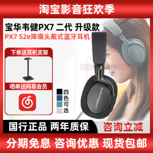 B&W宝华韦健Px7S2e蓝牙耳机二代无线主动降噪头戴HIFI高保真耳机