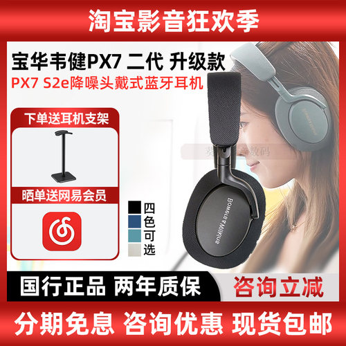 宝华韦健PX7S2e降噪蓝牙耳机