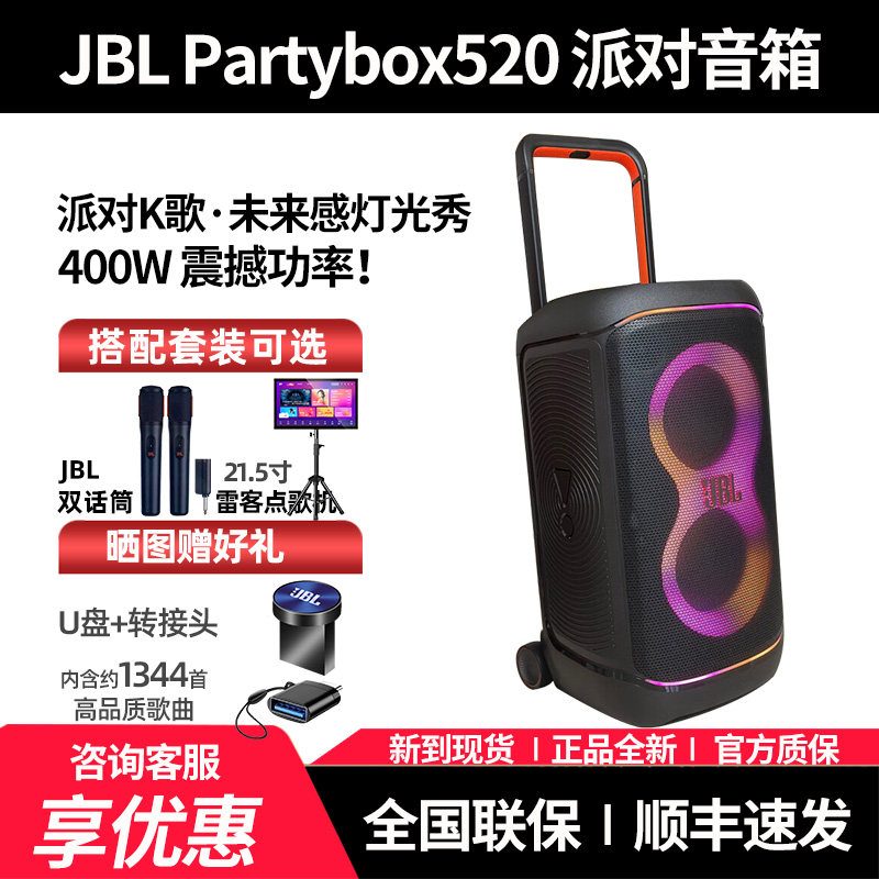 JBL Partybox520户外派对蓝牙音箱拉杆K歌便携广场路演直播音响