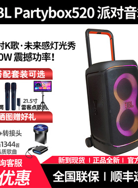 JBL Partybox 520户外派对蓝牙音箱拉杆K歌便携广场路演直播音响