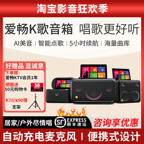 爱畅K歌音箱唱歌音响卡拉OK点歌