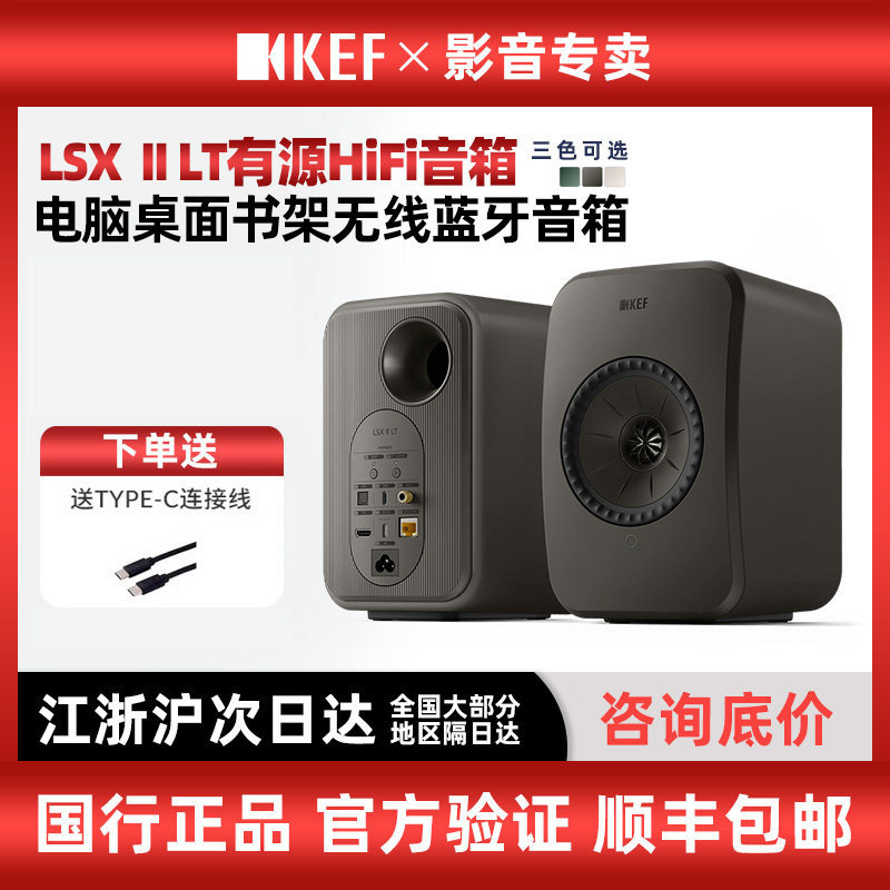 KEF LSX II LT蓝牙音响hifi台式有源客厅电视电脑发烧级家用音箱