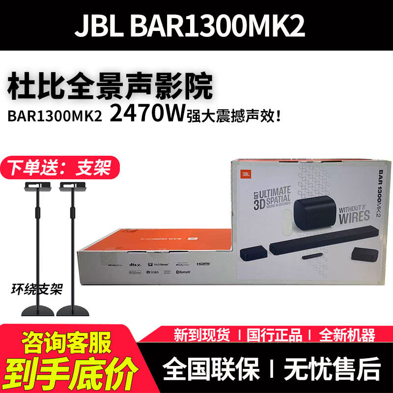 JBL BAR1300MK2杜比全景声家庭影院套装音箱电视回音壁音响低音炮