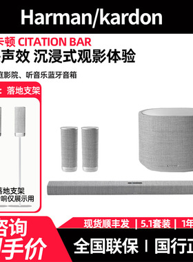 哈曼卡顿魔力Citation BAR电视回音壁音响5.1家庭影院套装音箱