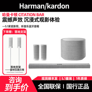 哈曼卡顿魔力Citation BAR电视回音壁音响5.1家庭影院套装音箱