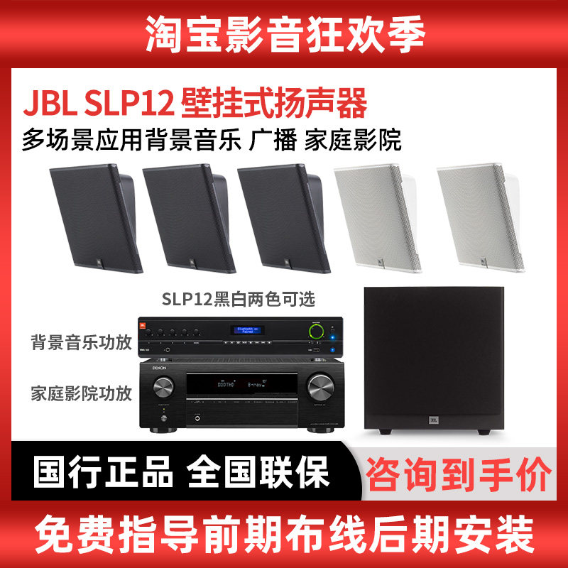 JBL SLP12 家庭影院壁挂音箱背景音乐会议广播定压两用防水音响