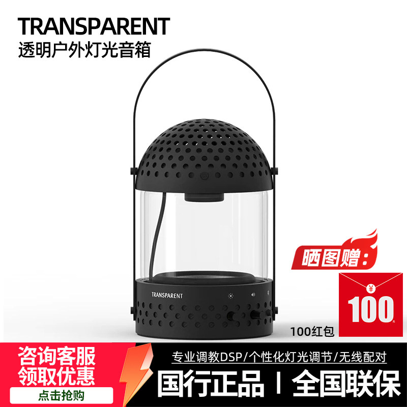 Transparent Light Speaker 无线蓝牙音箱户外露营灯光透明音响