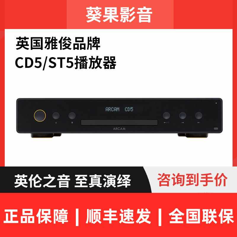 英国ARCAM雅俊流媒体播放器/CD5光盘播放器/ST5高保真播放器