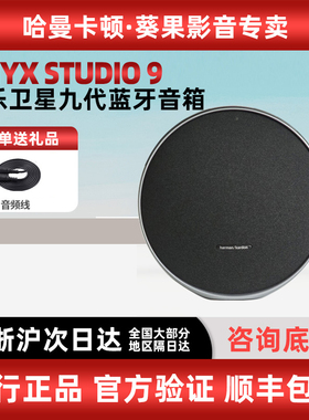 哈曼卡顿Onyx Studio9音乐卫星九代星环蓝牙音响户外家用桌面音箱