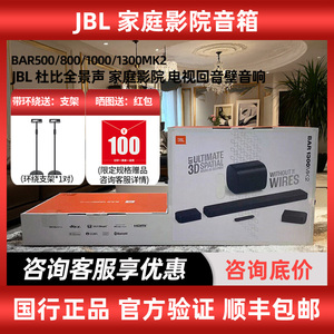 JBL BAR500/800/1000MK2电视回音壁音响杜比全景声家庭影院音箱