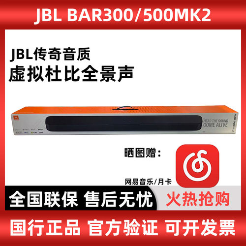 JBL回音壁BAR300MK2/bar500mk2