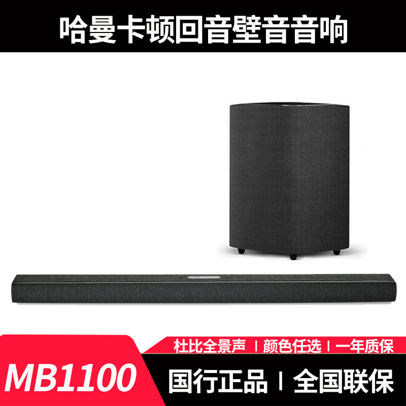 哈曼卡顿MB1100家庭影院套装5.1.2杜比全景声电视回音壁音响音箱