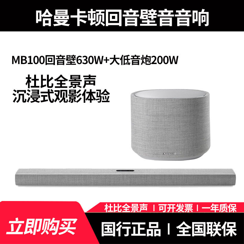 哈曼卡顿MB1100家庭影院套装5.1.2杜比全景声电视回音壁音响音箱