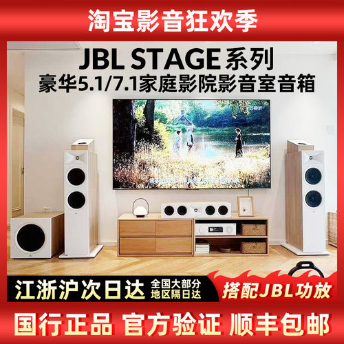 JBLSTAGE落地式家庭影院音箱