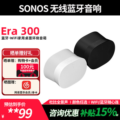 sonos家用杜比全景声Era300音响