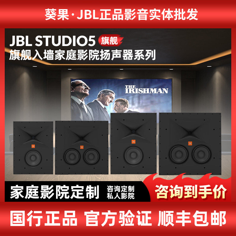 JBL STUDIO5系嵌入式音箱 6IW 8IW 66IW 88IW入墙式家庭影院音响