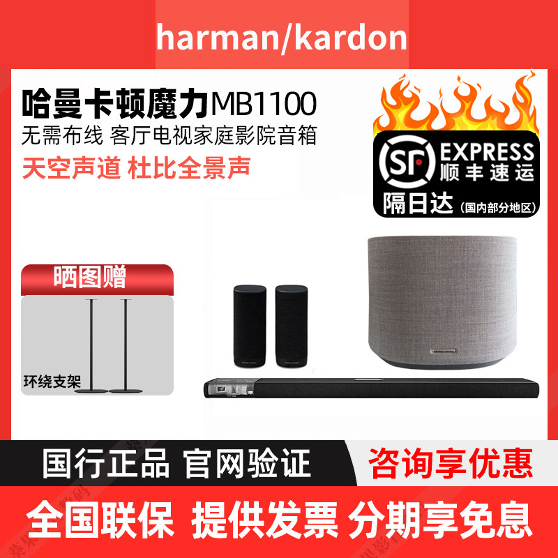 哈曼卡顿MB1100家庭影院套装5.1.2杜比全景声电视回音壁音响音箱