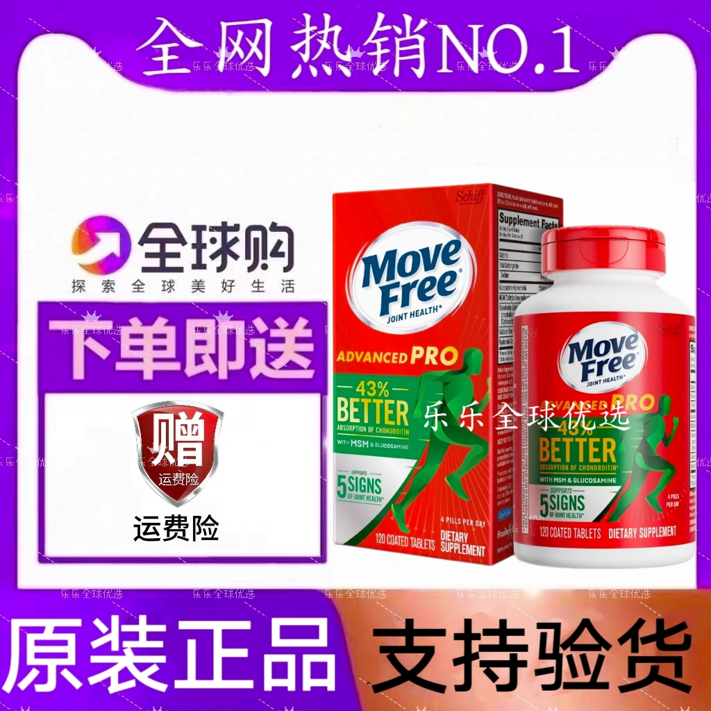MoveFree益节氨糖软骨素中老年维骨力缓痛美国原装金装绿瓶120粒
