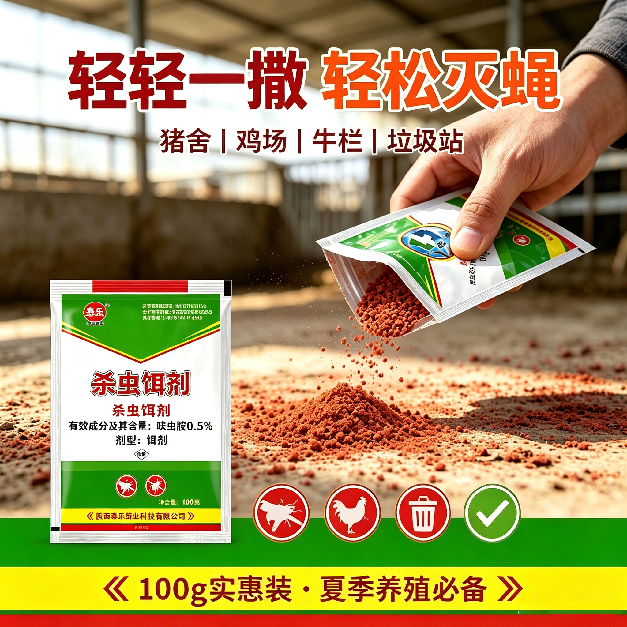超强杀蝇饵剂撒一下管半月苍蝇药
