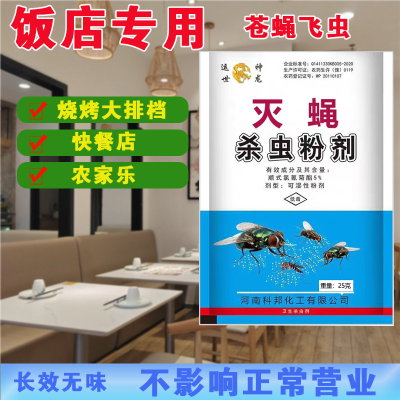 苍蝇药粉大面积灭蝇苍蝇