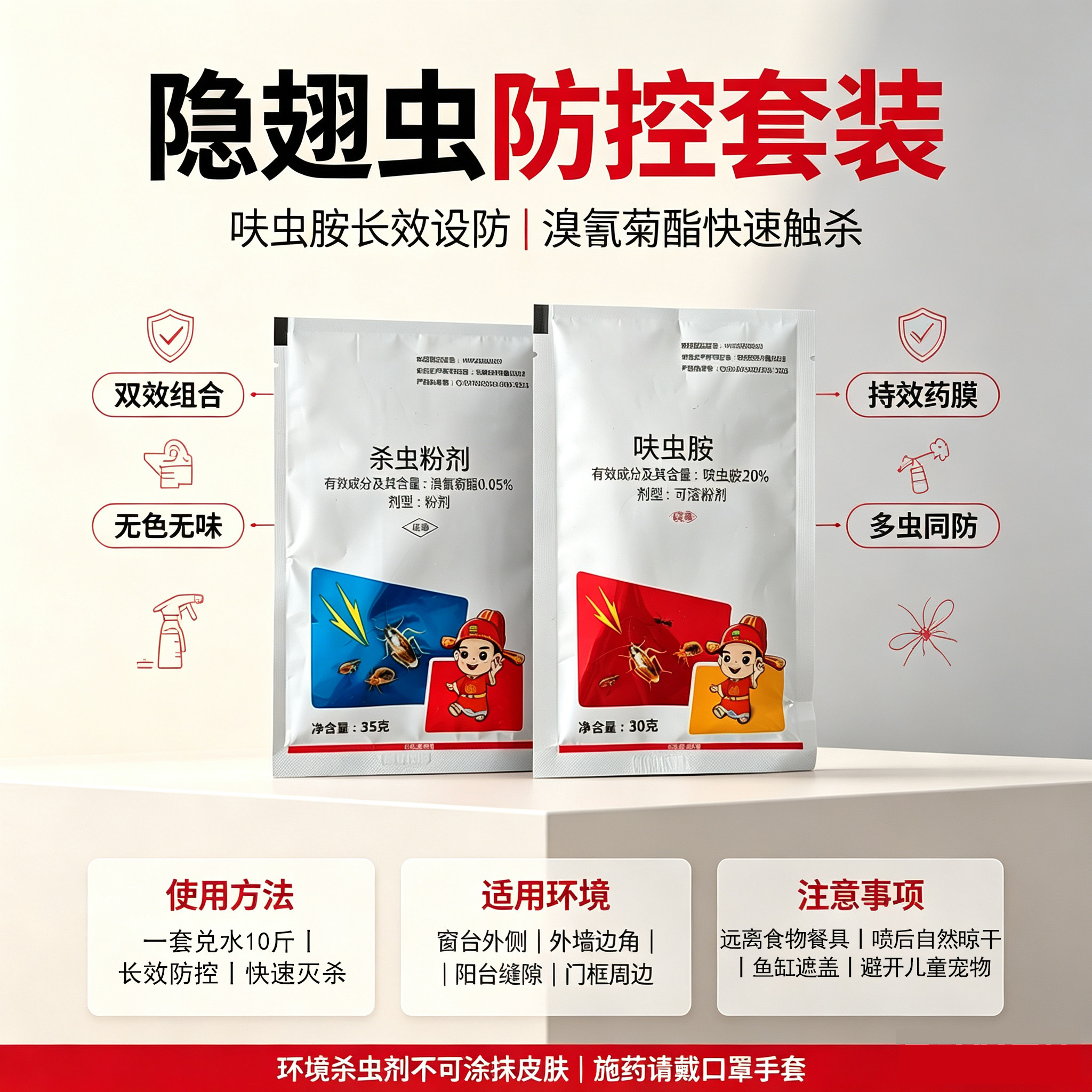 隐翅虫特效药室内外防护