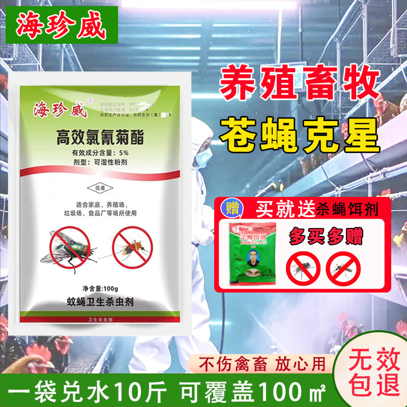 海珍威苍蝇药长效持久