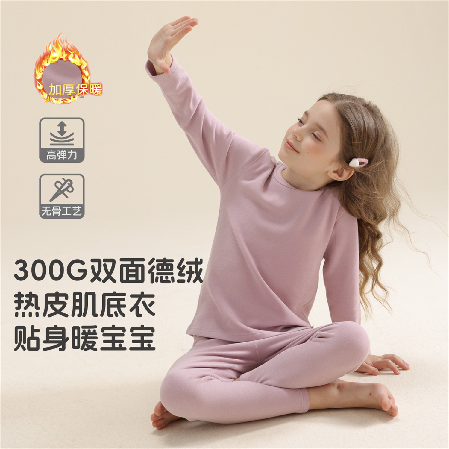 双面德绒儿童保暖内衣套装男女发热冬装300g加厚内穿宝宝秋衣秋裤