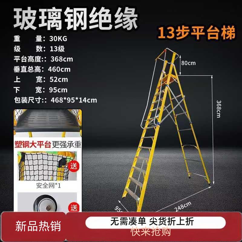 绝缘加厚玻璃钢安全人字梯平台梯扶手围栏安全工作折叠工程梯子