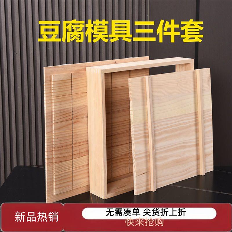 豆腐模具商用大号木质全套压豆腐框子家用做豆腐工具可定做豆腐盒