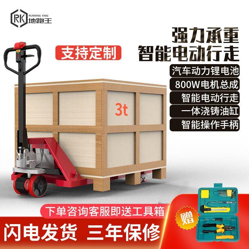 地跑王电动叉车液压搬运车锂电池半电动升降叉车2吨3吨地牛托盘车图片