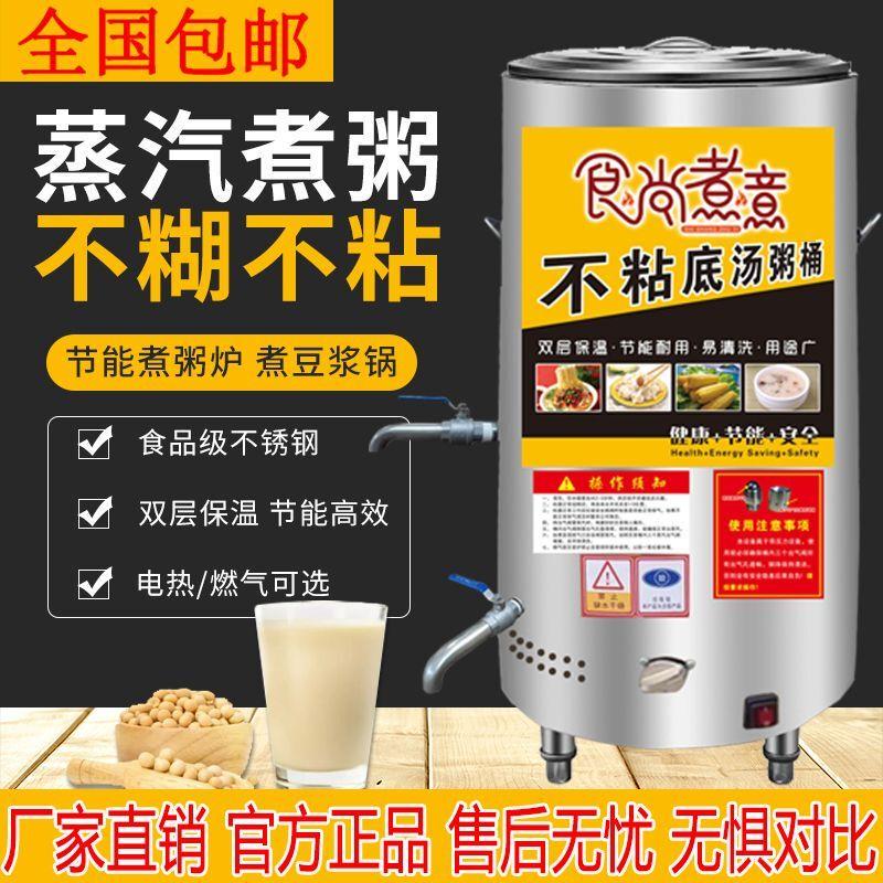 商用蒸汽煮豆浆炉专用锅豆腐煮浆桶熬不粘不糊煮炉大容量燃气电热