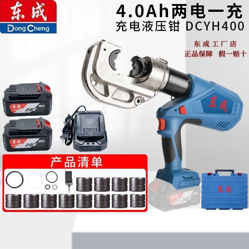 东成液压钳20V充电式电动图片