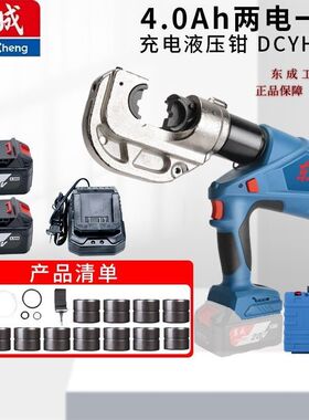 东成液压钳20V充电式电动压线钳锂电压接钳DCYH400东城铜铝电缆钳