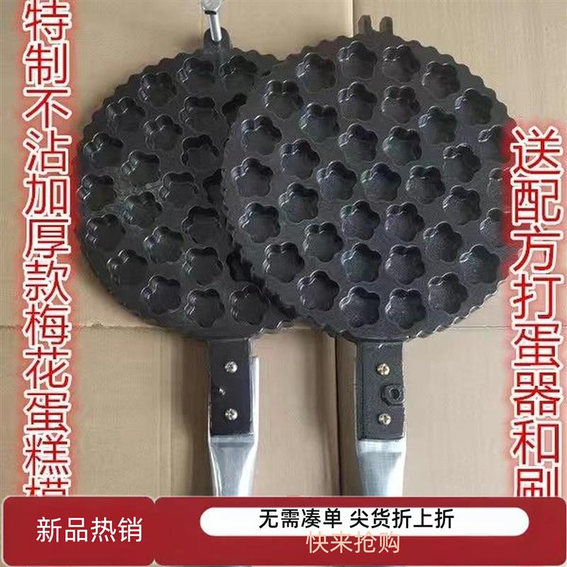 37个梅花形小蛋糕模具蛋糕夹一口香蛋糕机火烤蛋糕板商用加厚机器