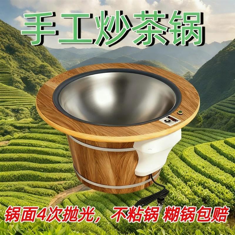 茶叶电炒锅手工炒茶锅小型家用炒茶叶专用锅制茶加工锅杀青揉捻锅