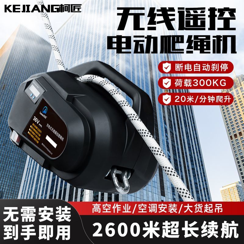 电动爬绳机上升器空调外