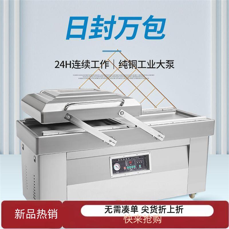 凡庄牌真空机食品包装机大型商用熟食全自动抽空机打包压缩封口机