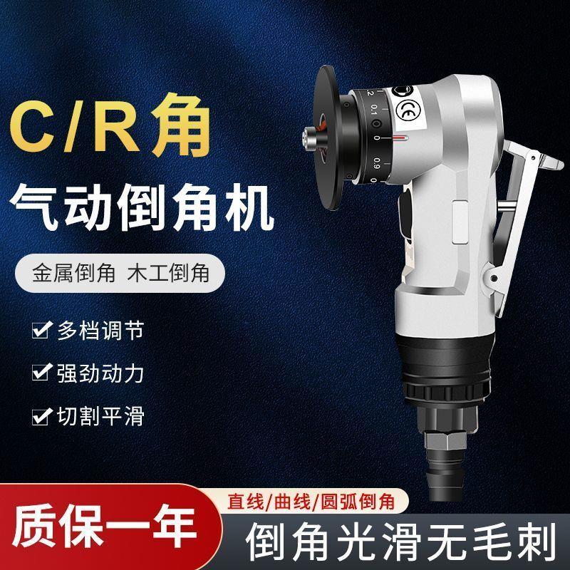气动倒角机器手持金属磨边器45度C角R角木工毛刺R角C角【6月21日