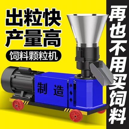 饲料颗粒机小型220v干湿两用猪牛羊鸡鸭鹅兔拒绝堵料