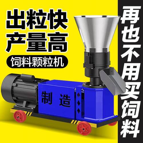 饲料颗粒机小型220v干湿两用猪牛羊鸡鸭鹅兔拒绝堵料
